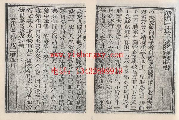 酉131 袁天罡三皇秘传三十六虎 古籍