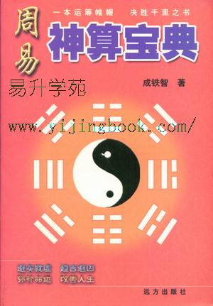 乙57. 周易神算宝典
