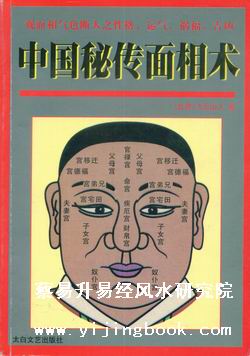 卯79 . 中国秘传面相术